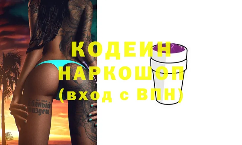 купить наркотик  Асбест  Codein Purple Drank 